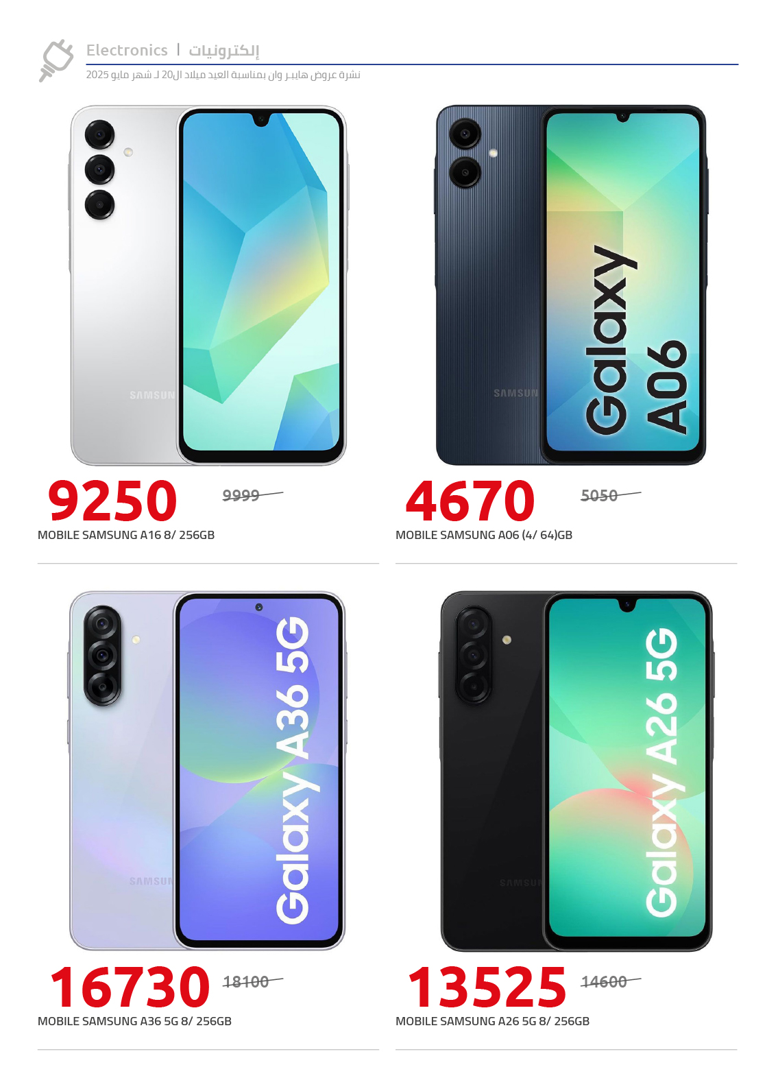 hyper-one offers from 28may to 4jun 2025 عروض هايبر وان من 28 مايو حتى 4 يونيو 2025 صفحة رقم 32